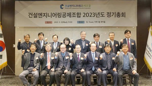 건설엔지니어링공제조합, 지난해 순이익 전년比 20% 상회 사상최대 실적 달성… 노진명 이사장 연임