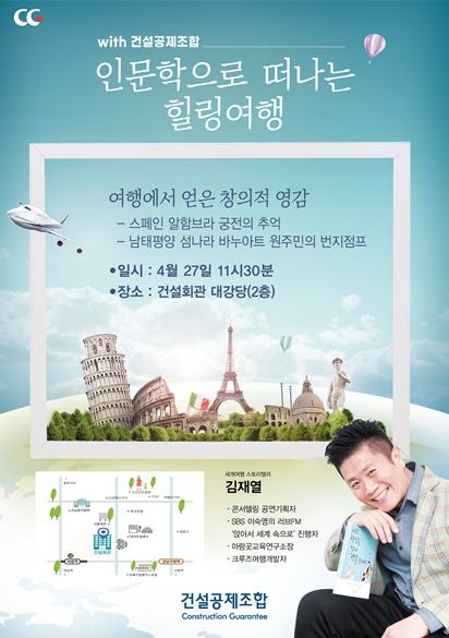 건설공제조합, 27일 글로벌 인문학 강좌 실시