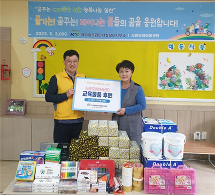 KR 시설정비사무소, 사랑모아지역아동센터 행복나눔 실천
