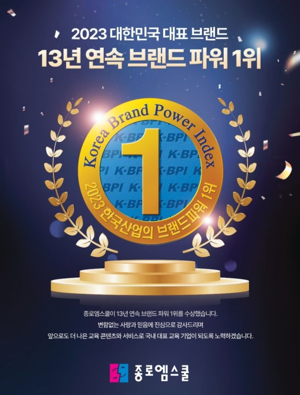 아산자이 그랜드파크 단지 내 종로엠스쿨 직영점 입점 MOU 체결