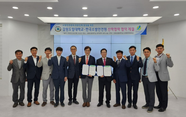 한국소방안전원-강원도립대학교, 우수 전문 인력 양성 위해 맞손