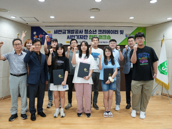 새만금개발공사, SNS서포터즈 합동 워크숍 개최