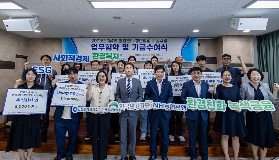 환경공단, 청년창업 및 중소기업 ESG 지원 앞장