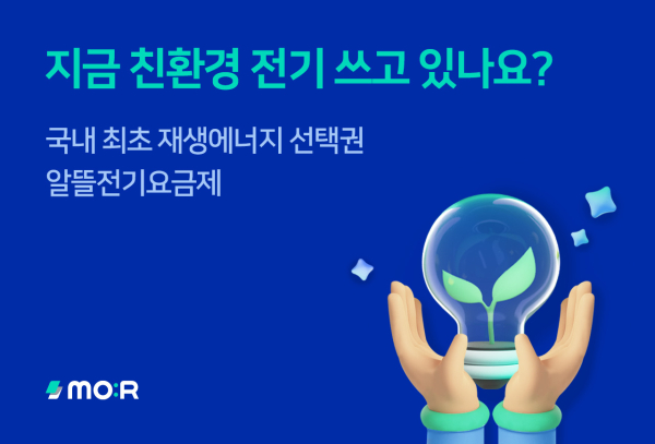 재생에너지로 만든 전력 먼저 사용한다