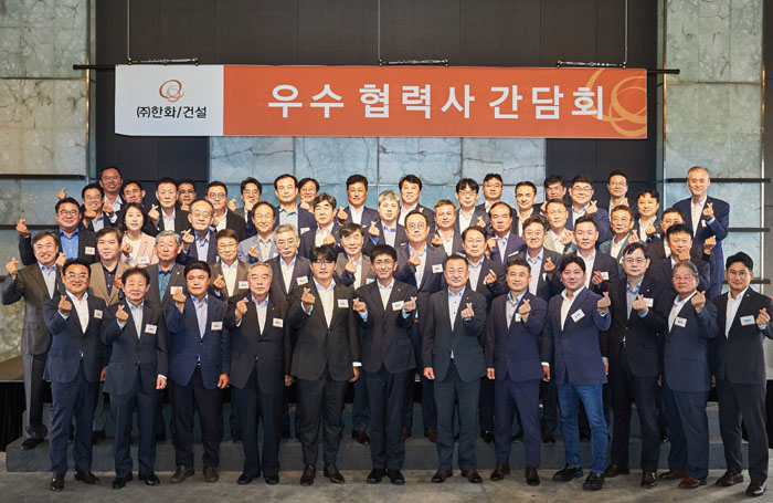 (주)한화 건설부문, 함께 멀리 동반성장 2023년도 우수협력사 간담회 개최