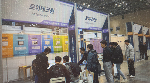 로이테크원, 2023 스마트건설 EXPO 참가… 다양한 솔루션 선보이며 기술력 자랑