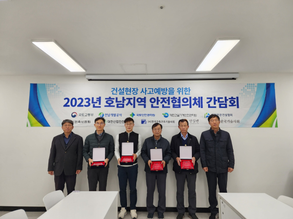 국토안전원 호남지역본부, 건설사고 예방 간담회 개최