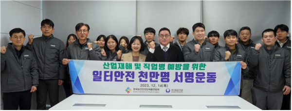 한보총, 일터안전 천만명 서명운동에 해성기공 동참
