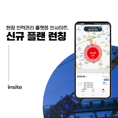 건설 등 현장 인력관리 플랫폼 인사이트, 효율성 높인 신규 플랜 선보여
