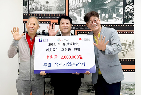유진기업 강서공장, 가정의 달 맞아 나눔 실천… 지역 상생발전 앞장