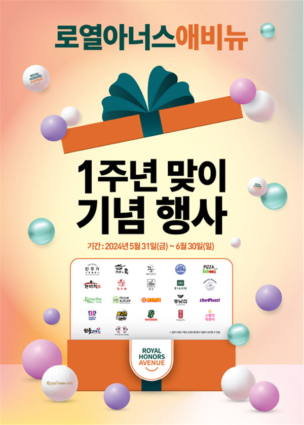 로열아너스애비뉴 오픈 1주년 기념 감사행사 진행