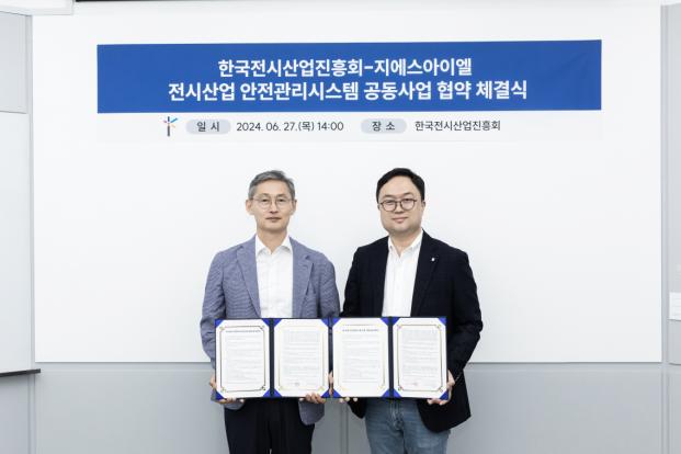 지에스아이엘, 전시산업진흥회와 안전관리시스템 공동사업 협약 체결