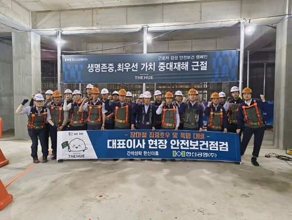 한신공영, 중대재해 근절 기원···안전의 날 행사 실시