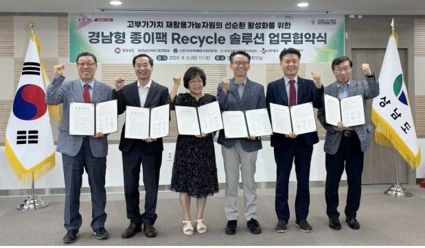 순환자원유통지원센터, 경상남도 종이팩 회수 · 재활용 체계 구축 추진