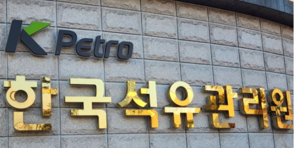 석유관리원, 친환경 석유대체연료 확대 전문기관 업무 개시