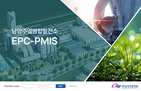 상아매니지먼트컨설팅, 남양주열병합발전소 EPC-PMIS구축 수주