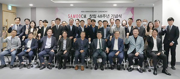 삼우씨엠, 48주년 창립기념식 성료… 정도경영 바탕 100년 기업 도약 다짐