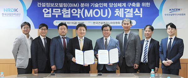 한국건설엔지니어링협회, BIM 플러스 자격 시범사업 수행한다