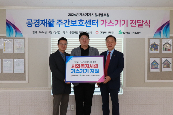 대성에너지, 도시가스협회와 가스기기 지원사업 실시