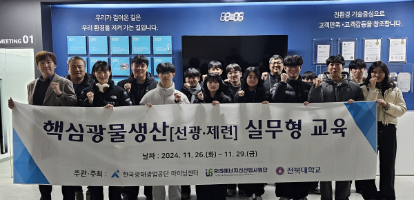 광해광업공단(KOMIR), 핵심광물 개발 위한 대학생 현장 실무 교육