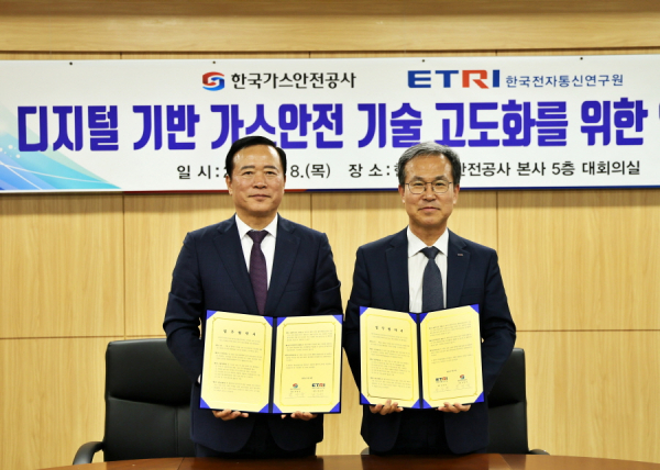 가스안전공사, 한국전자통신연구원과 업무협약 체결