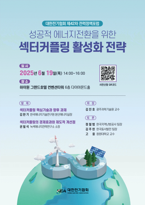 성공적 에너지전환, 섹터커플링에서 답 찾는다