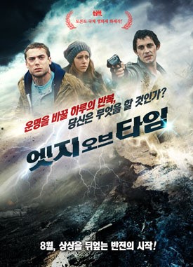 같은 하루의 반복, 축복인가 재앙인가…‘엣지 오브 타임’ 8월 13일 개봉