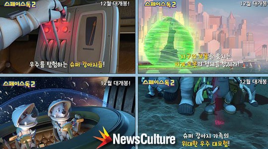 우주 애니메이션 ‘스페이스 독2’ 메인 예고편 공개