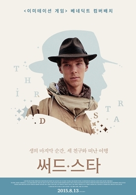 영화 ‘써드 스타’, ‘베니’의 모습 담긴 캐릭터 포스터 공개