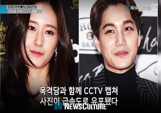 [스타★영상]카이X크리스탈, 방탈출 카페 CCTV 유출 사생활 침해 논란