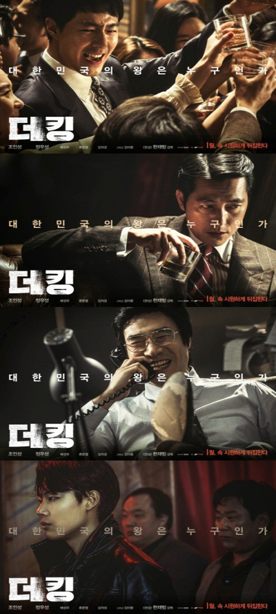 조인성X정우성X류준열 주연작 ‘더 킹’ 내년 1월 개봉…대한민국의 진정한 왕은 누구?