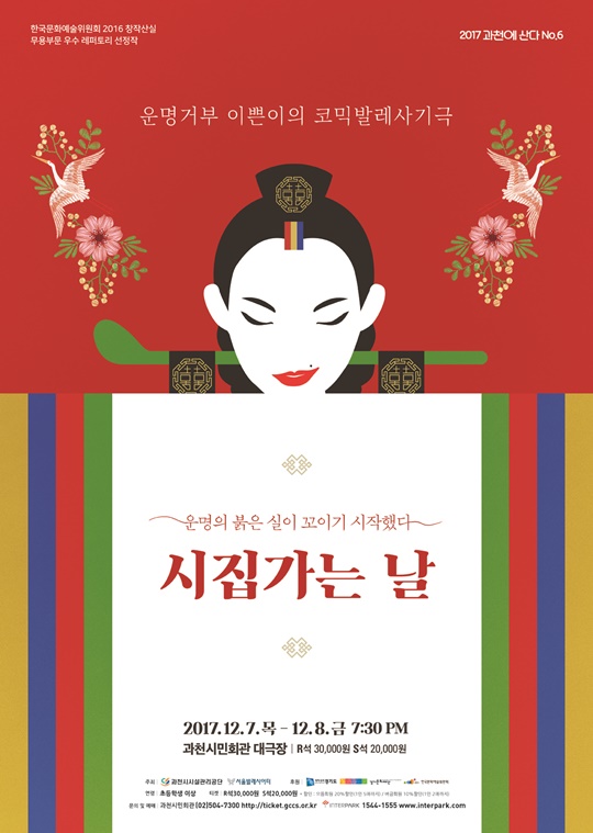 서울발레시어터, 오영진 작가 희곡 바탕으로 한 ‘시집가는 날’ 내달 7~8일 공연