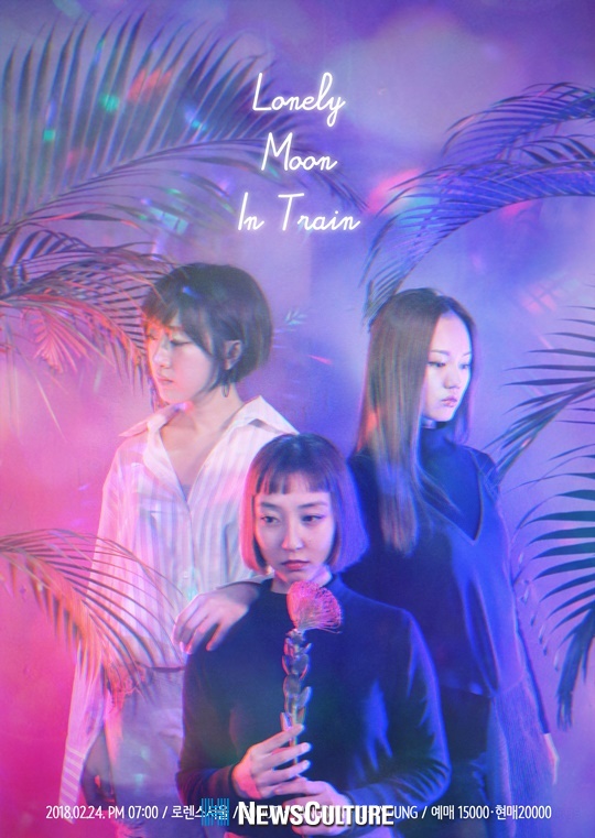 인디 싱어송라이터 3人 초영-양선-코넛 미니콘서트 ‘Lonely Moon In Train’ 