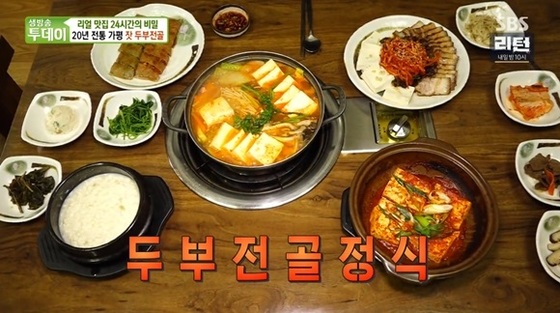 SBS 생방송 투데이 ‘잣두부전골’...가평 아침고요수목원 근처 맛집 20년 전통의 맛 비결을 찾다