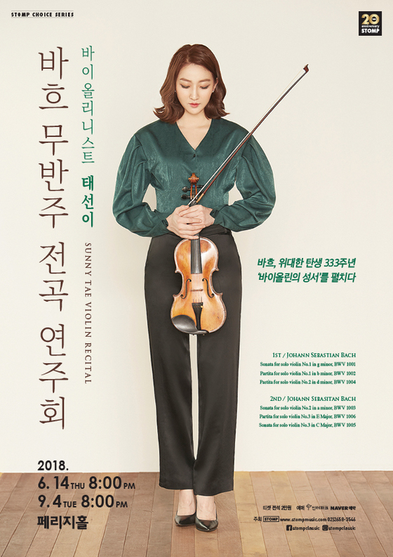 바이올리니스트 태선이, 바흐 무반주 전곡 연주회 개최
