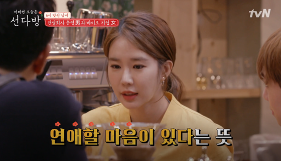 [NC기획]선다방 유인나가 꼽은 한눈에 호감도 알아보는 법