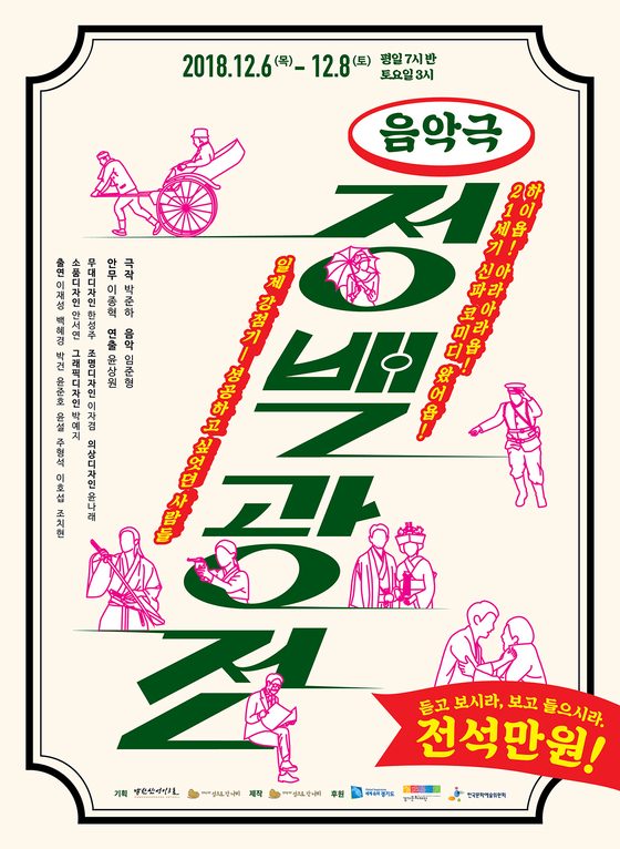 뮤지컬 더 픽션 윤상원 연출 지휘봉…음악극 정백광전 12월 6일 개막