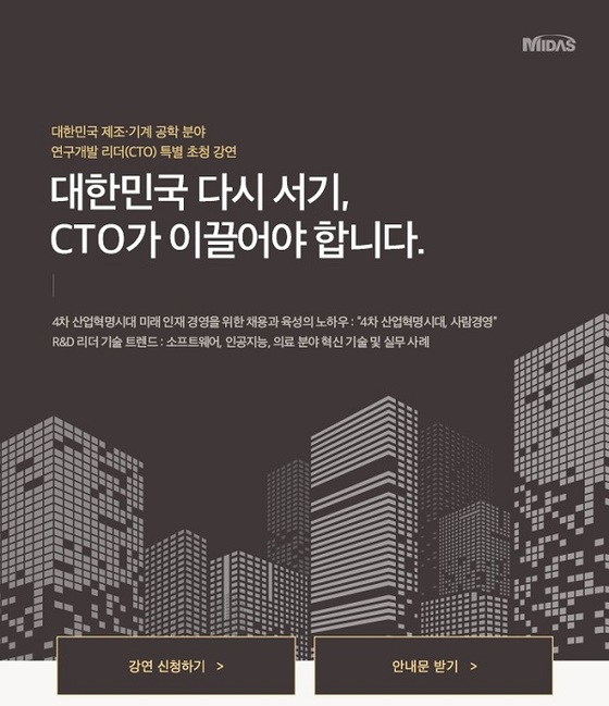 마이다스아이티, 제조/기계공학분야 연구개발 특별세미나 개최