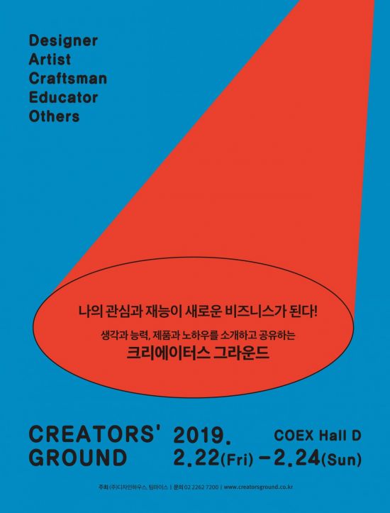 2019 크리에이터스 그라운드 전시 참가자 모집