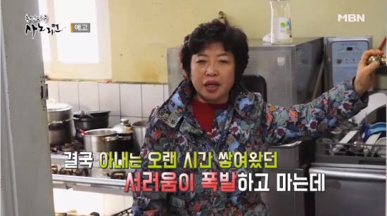 휴먼다큐 사노라면 조업·횟집 일까지 도맡는 아내, 결국 서러움 폭발