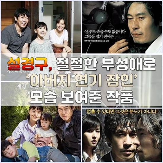 [NC기획]생일 설경구, 절절한 부성애로 아버지 연기 장인 모습 보여준 작품 5