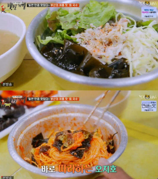 백반기행 부산 회국수, 오지호가 감탄한 60년 전통의 맛…그 위치는?