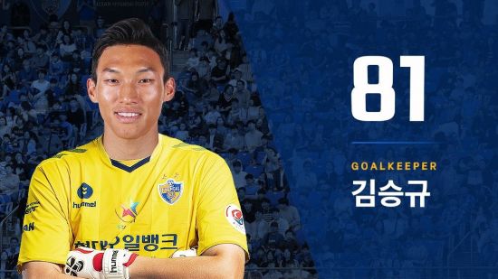 울산 현대 골키퍼 김승규, 국가대표 골키퍼로서의 기록과 스타일은?