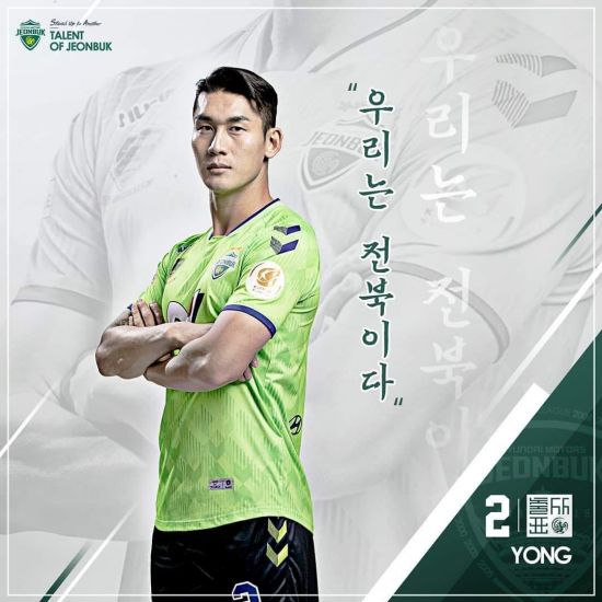 전북 현대 모터스 라이트백 이용, 프로와 국가대표에서 보여준 기록과 경기 스타일은?