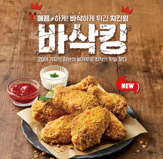 버거킹 바삭킹 문제 출제…정답 실시간 업데이트