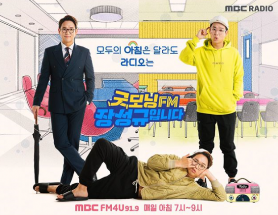 [NC이슈]김성주·전현무부터 노홍철·김제동까지…굿모닝 FM 거쳐간 역대 DJ