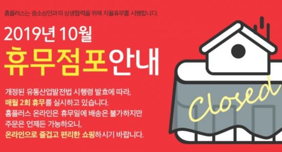 홈플러스·이마트·롯데마트·코스트코…10월 대형마트 휴무일은?