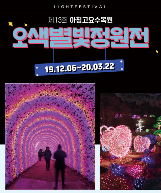 올 겨울 인생샷은 바로 여기! 놓치면 안 될 겨울 축제 [NC기획]