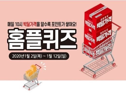 홈플퀴즈 정답? 홈플러스 베이비 물티슈 관련 돌발 문제 등장