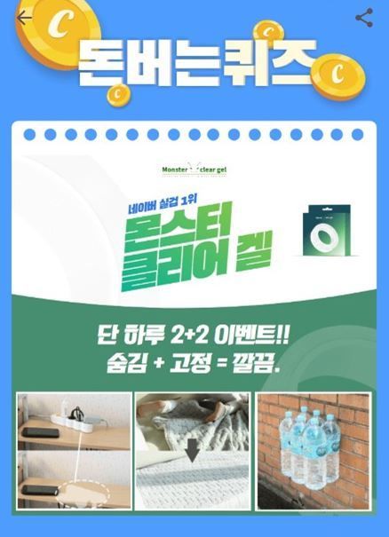 몬스터 클리어겔 2+2 캐시워크 돈버는퀴즈의 정답? 옳은 답 실시간 OPEN